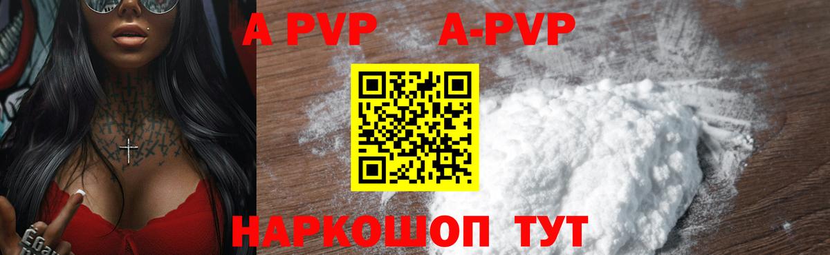 Alpha PVP Соль  Вход с VPN  Alpha PVP СК КРИС  Удомля  A PVP СК 