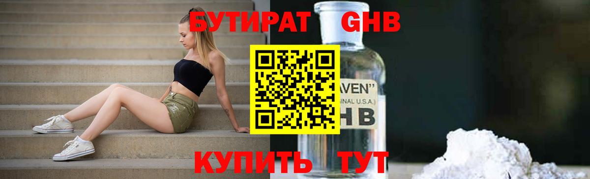 БУТИРАТ бутандиол Удомля