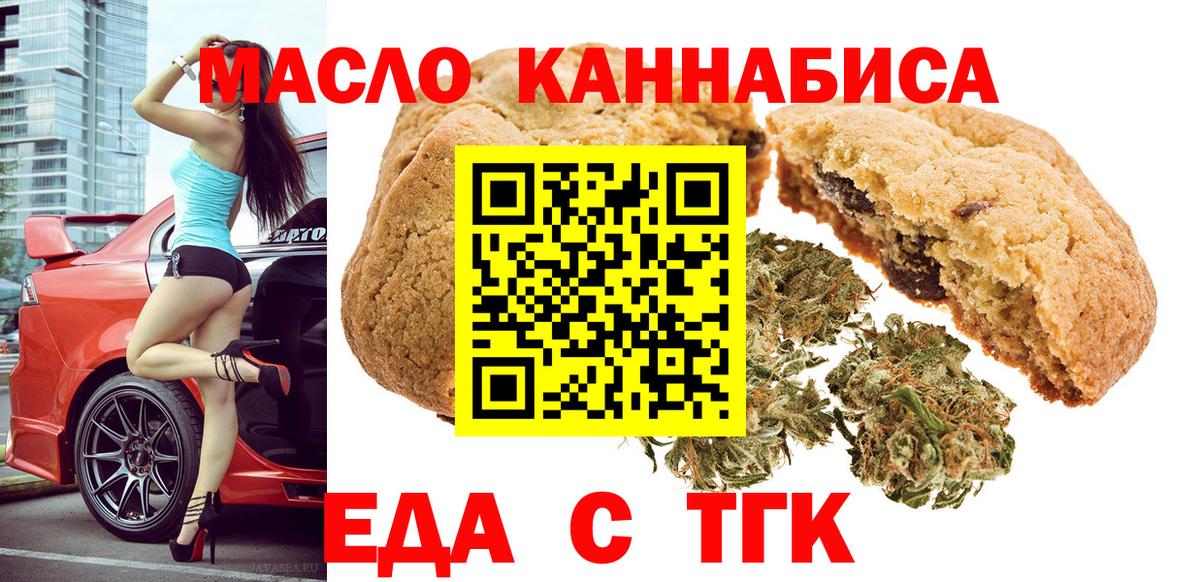 Удомля  Печенье с ТГК конопля  Вход с VPN 