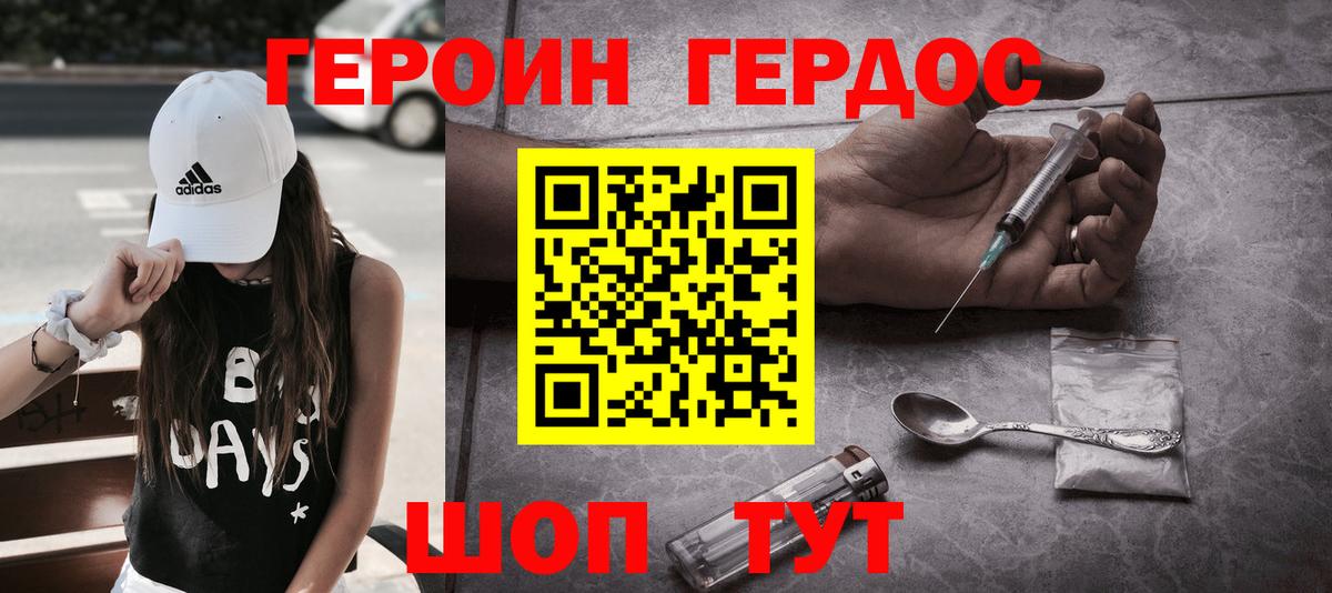 Героин герыч Удомля