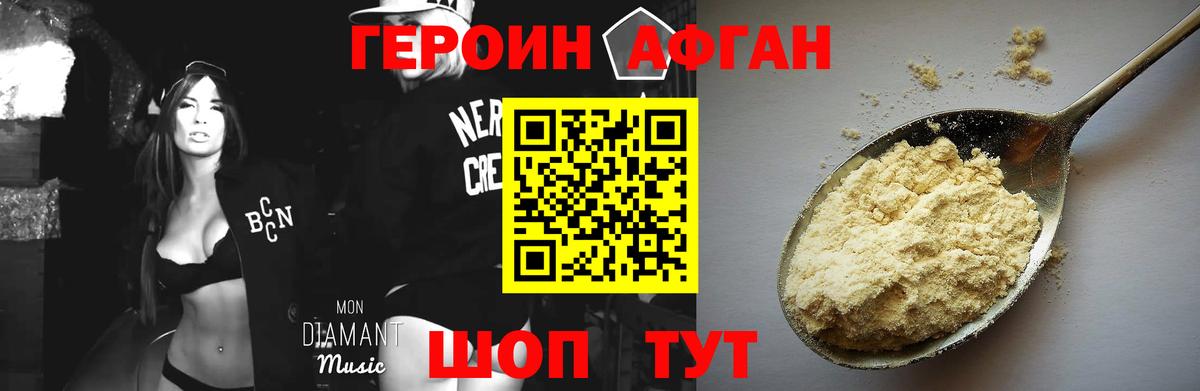 Удомля  ГЕРОИН афганец  Вход с VPN 