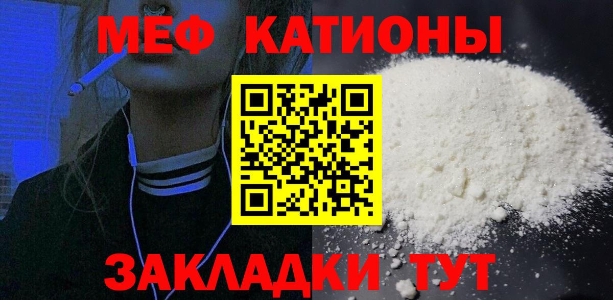 МЯУ-МЯУ мяу мяу  Меф  Удомля  МЯУ-МЯУ  Вход с VPN  Меф мяу мяу 