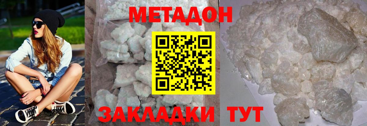 Метадон белоснежный  Вход с VPN  МЕТАДОН кристалл  Удомля 