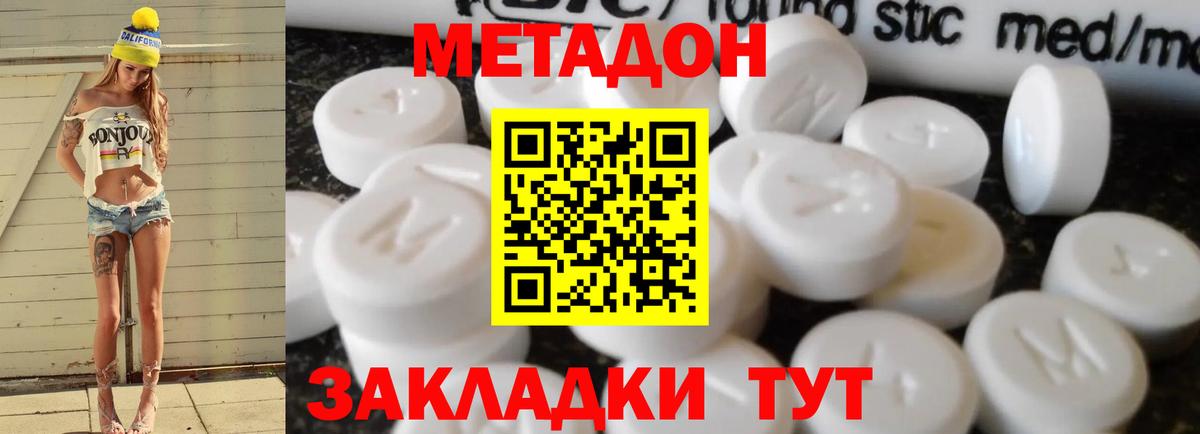 МЕТАДОН белоснежный Удомля